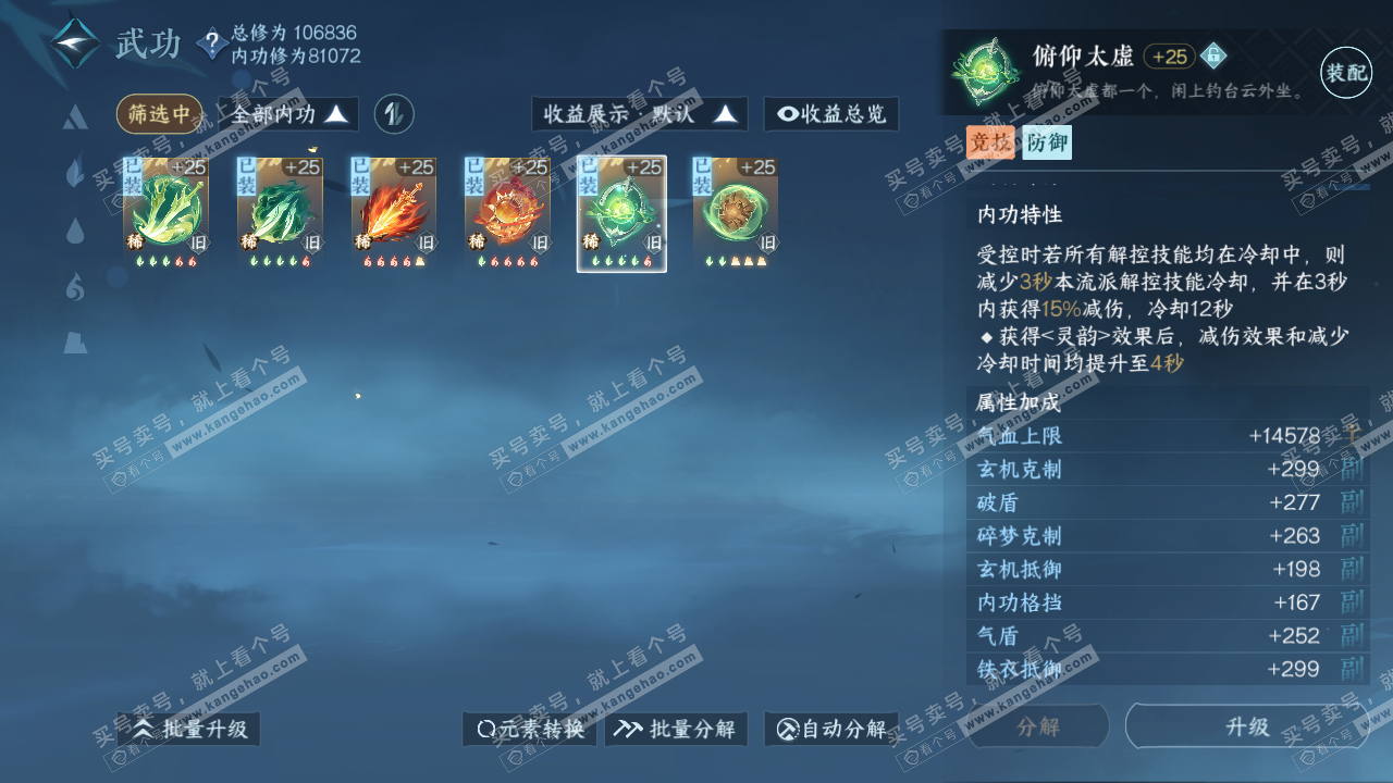NSH317364逆水寒手游账号详情图37 NSH317364逆水寒手游账号详情图37