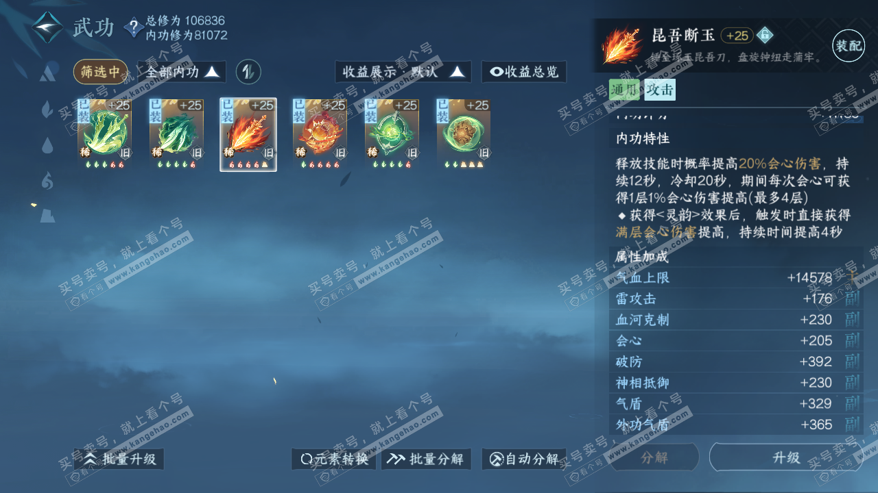 NSH317364逆水寒手游账号详情图35 NSH317364逆水寒手游账号详情图35