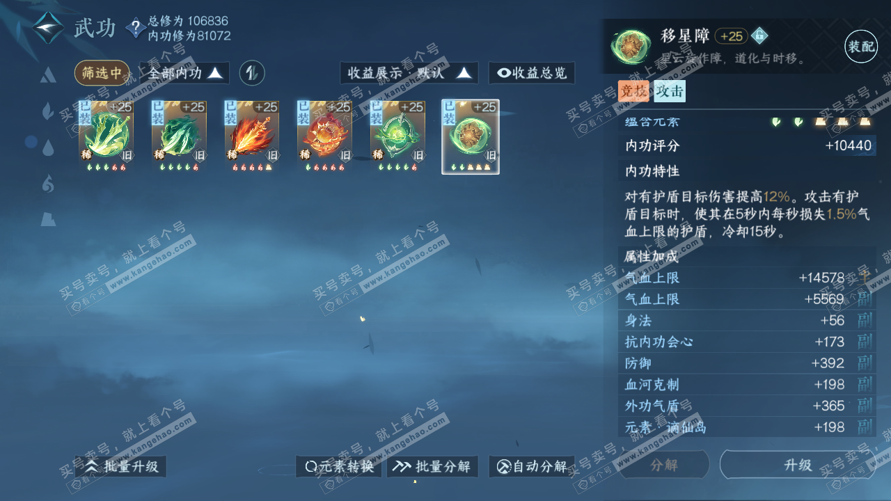 NSH317364逆水寒手游账号详情图38 NSH317364逆水寒手游账号详情图38