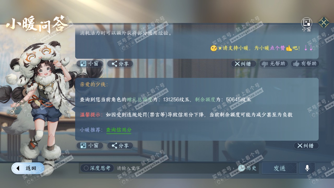 NSH317364逆水寒手游账号详情图44 NSH317364逆水寒手游账号详情图44