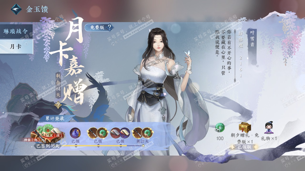 NSH317364逆水寒手游账号详情图40 NSH317364逆水寒手游账号详情图40