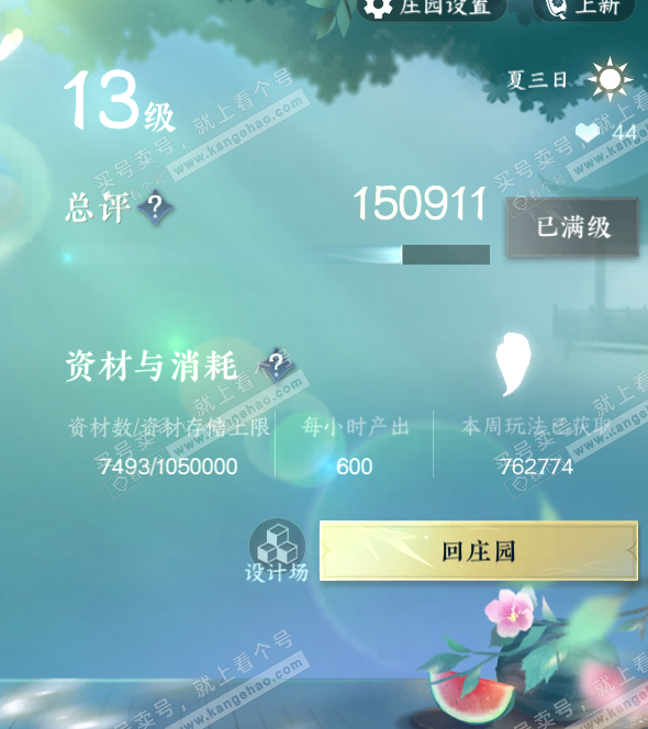 NSH317364逆水寒手游账号详情图41 NSH317364逆水寒手游账号详情图41