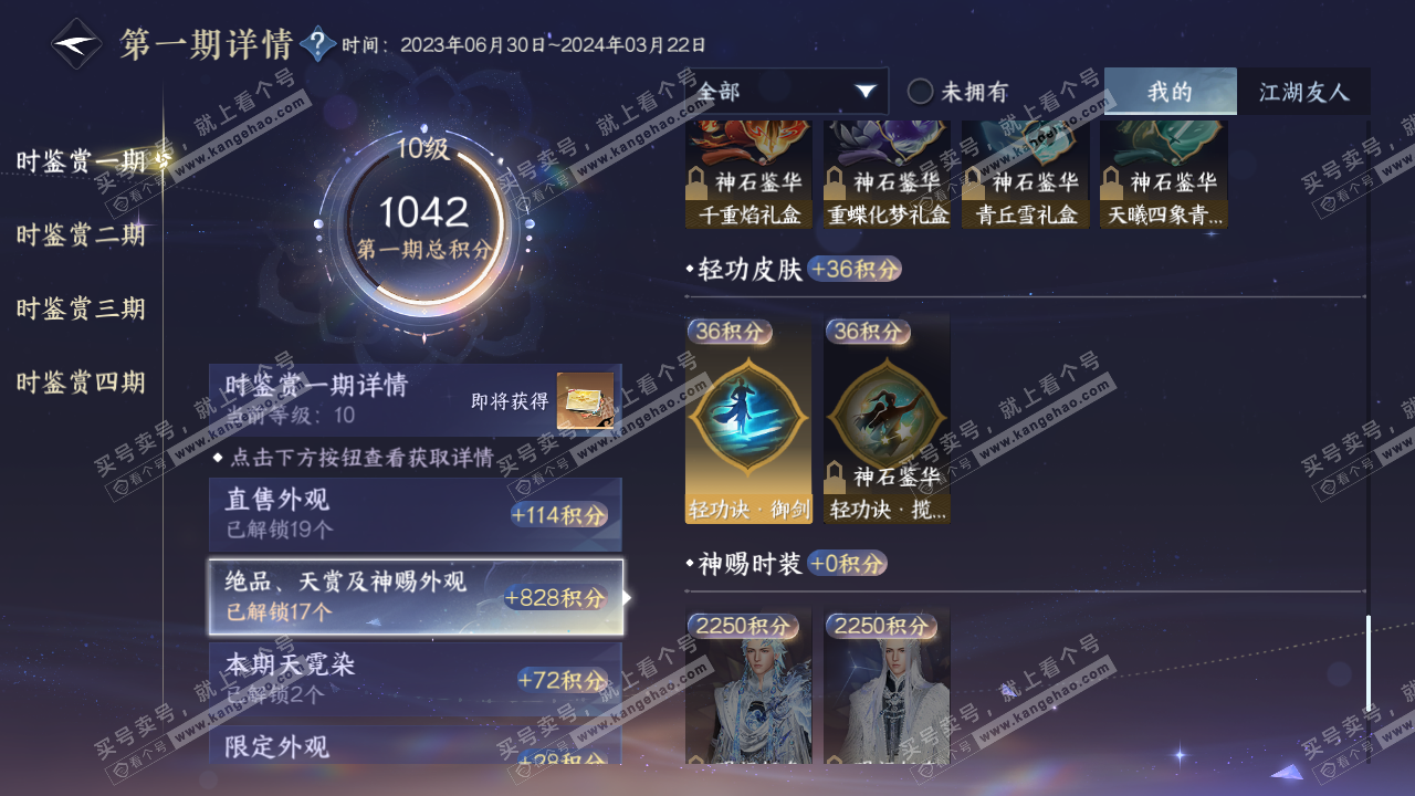 NSH317367逆水寒手游账号详情图21 NSH317367逆水寒手游账号详情图21