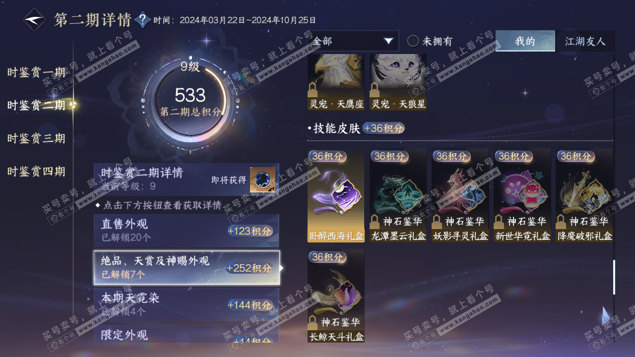 NSH317367逆水寒手游账号详情图22 NSH317367逆水寒手游账号详情图22