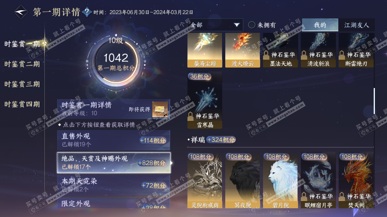 NSH317367逆水寒手游账号详情图19 NSH317367逆水寒手游账号详情图19