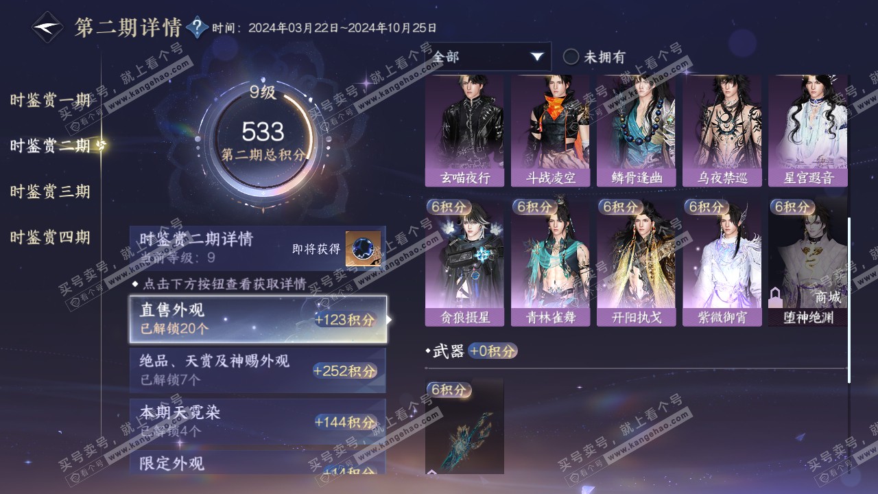 NSH317367逆水寒手游账号详情图27 NSH317367逆水寒手游账号详情图27