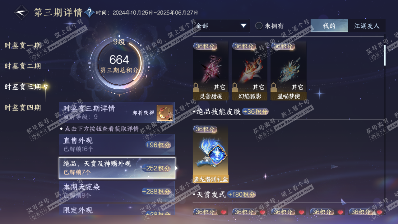 NSH317367逆水寒手游账号详情图23 NSH317367逆水寒手游账号详情图23