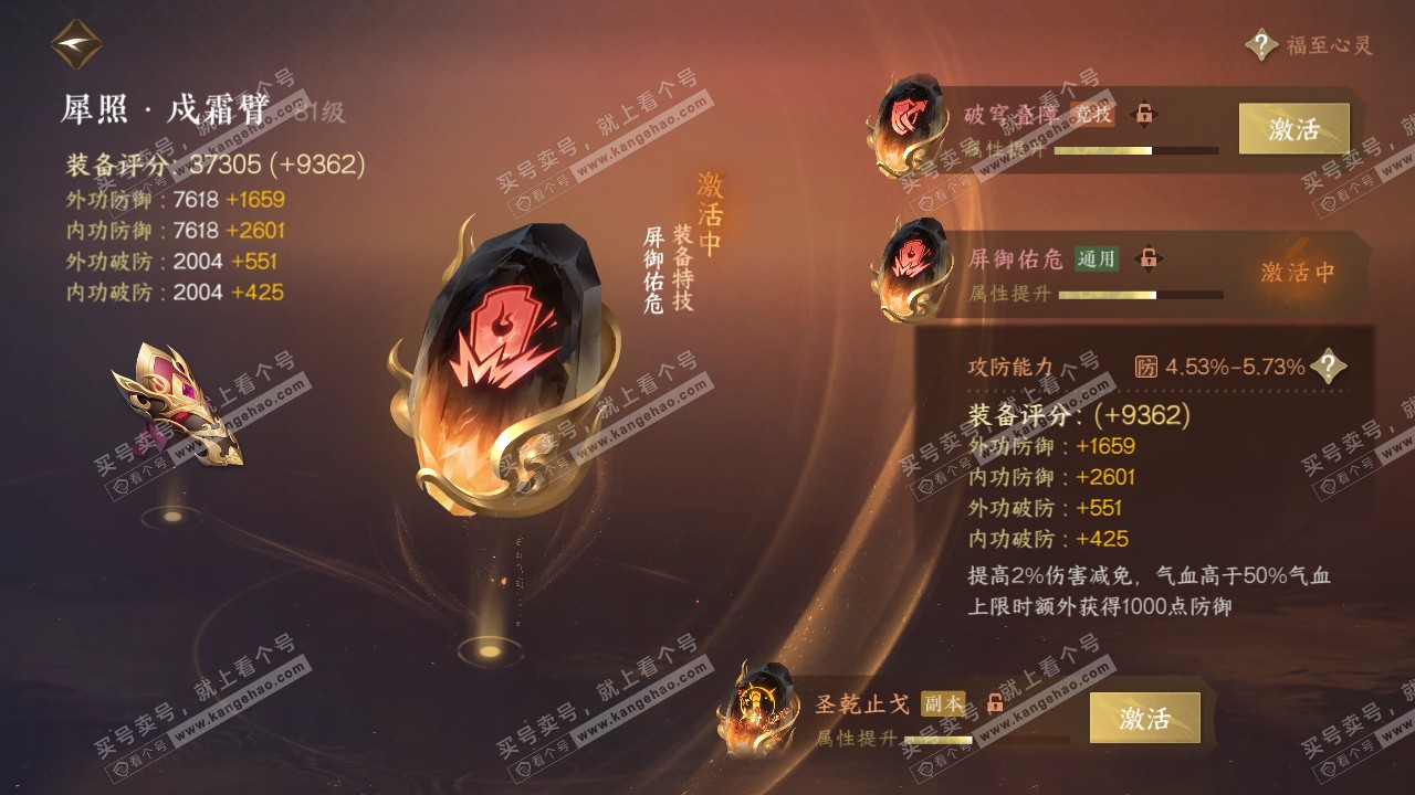 NSH317367逆水寒手游账号详情图32 NSH317367逆水寒手游账号详情图32