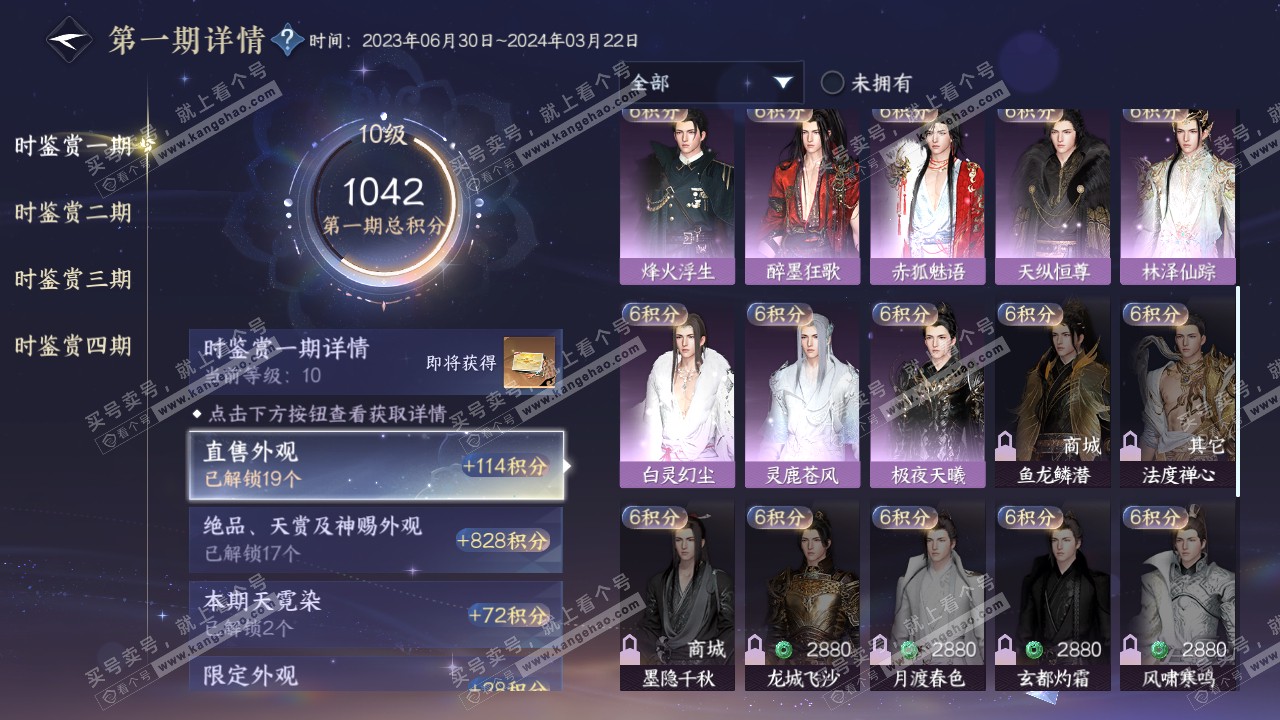 NSH317367逆水寒手游账号详情图25 NSH317367逆水寒手游账号详情图25