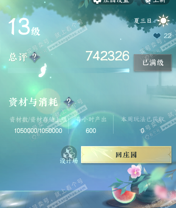 NSH317367逆水寒手游账号详情图50 NSH317367逆水寒手游账号详情图50
