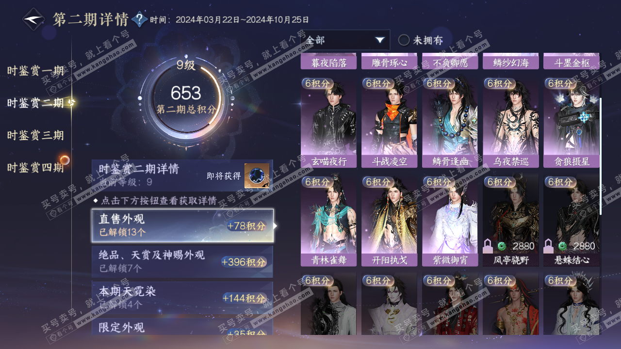 NSH317366逆水寒手游账号详情图20 NSH317366逆水寒手游账号详情图20