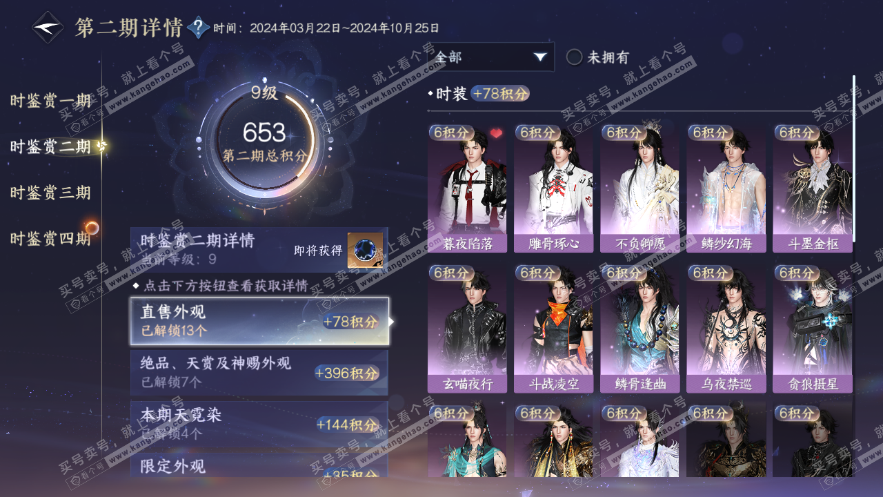 NSH317366逆水寒手游账号详情图19 NSH317366逆水寒手游账号详情图19