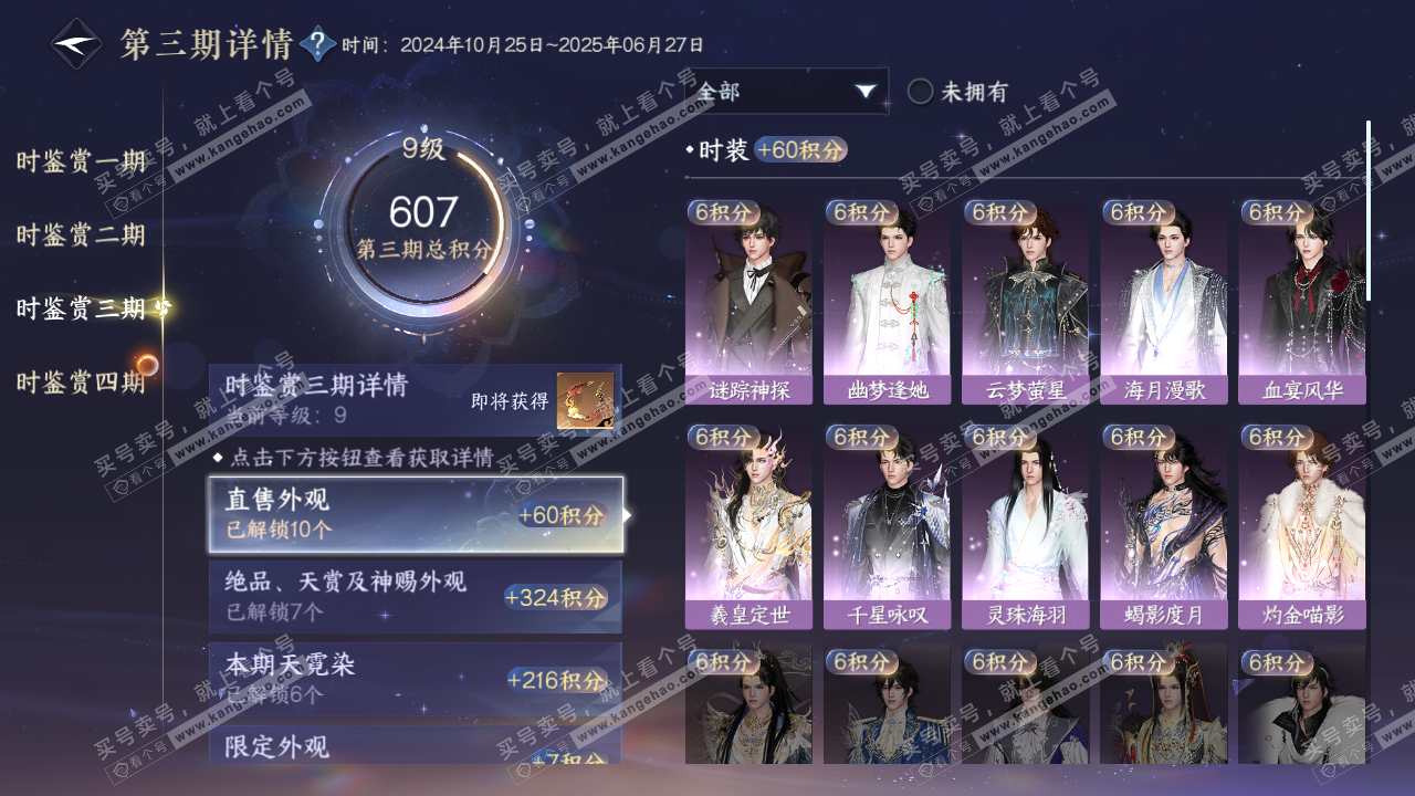 NSH317366逆水寒手游账号详情图21 NSH317366逆水寒手游账号详情图21