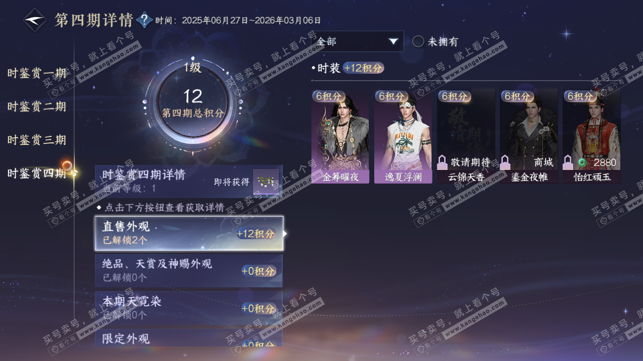 NSH317366逆水寒手游账号详情图22 NSH317366逆水寒手游账号详情图22