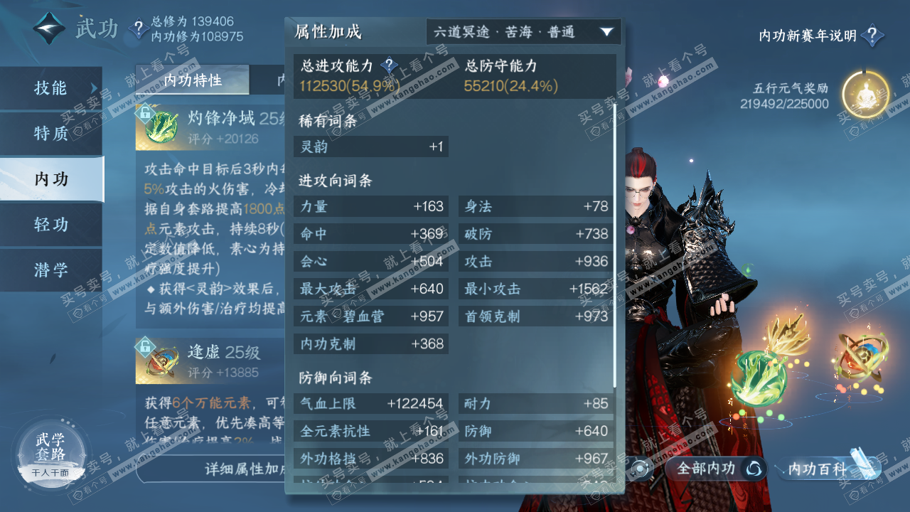 NSH317366逆水寒手游账号详情图31 NSH317366逆水寒手游账号详情图31