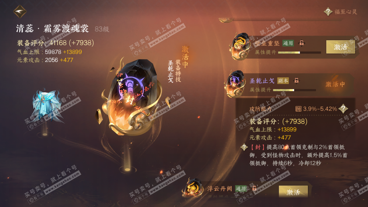 NSH317366逆水寒手游账号详情图44 NSH317366逆水寒手游账号详情图44
