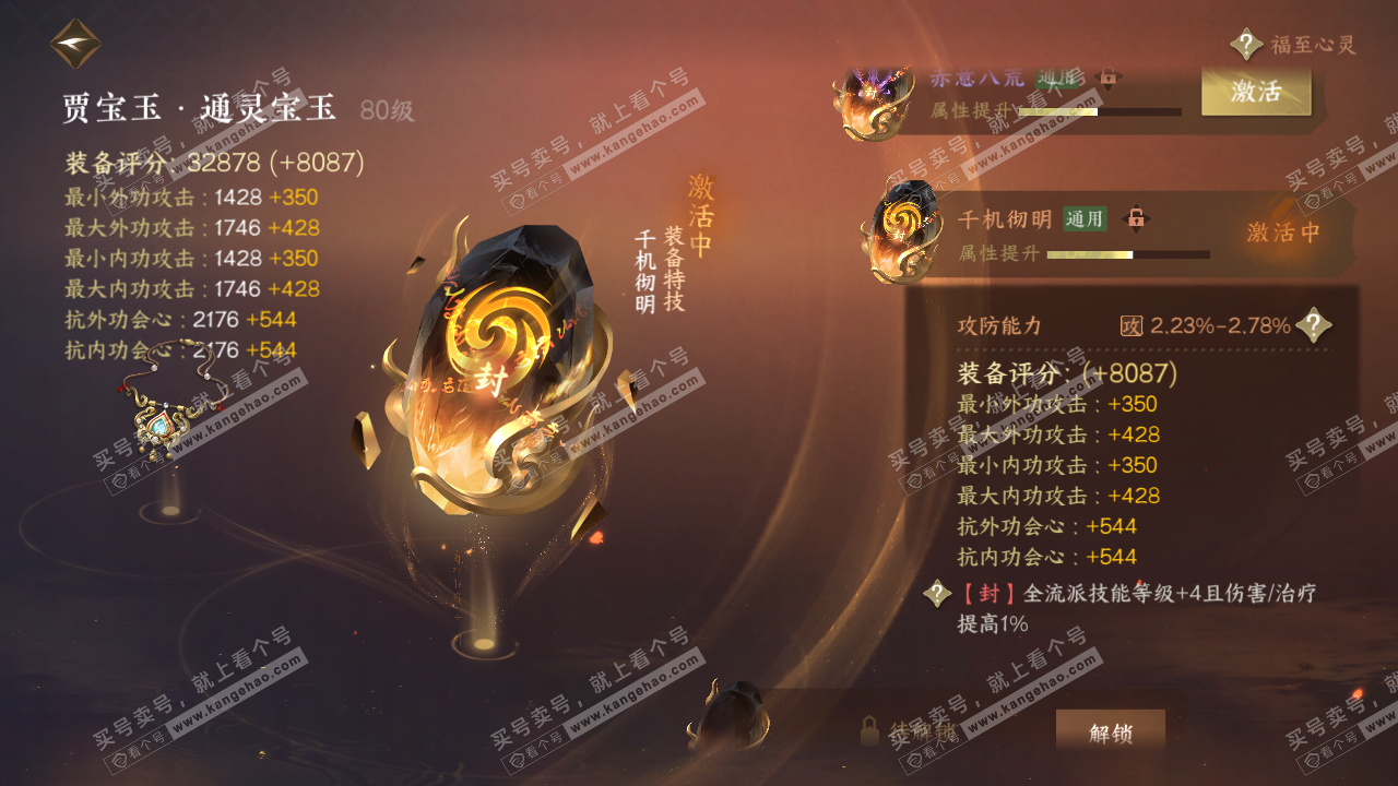 NSH317366逆水寒手游账号详情图47 NSH317366逆水寒手游账号详情图47