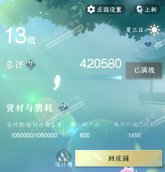 NSH317366逆水寒手游账号详情图53 NSH317366逆水寒手游账号详情图53