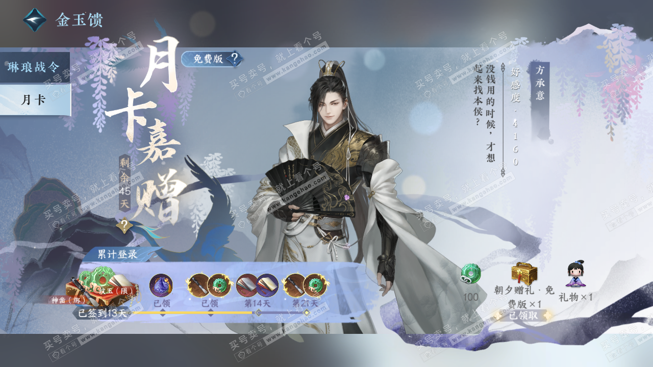 NSH317366逆水寒手游账号详情图52 NSH317366逆水寒手游账号详情图52