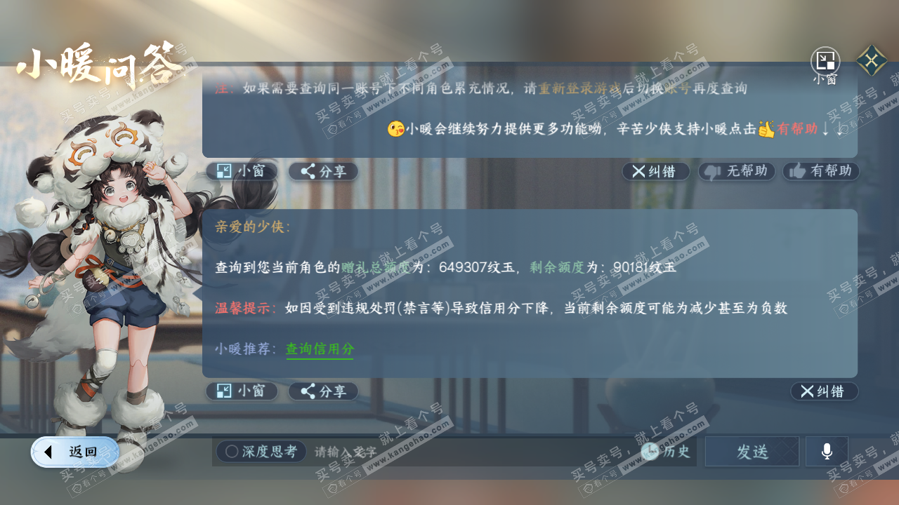 NSH317366逆水寒手游账号详情图55 NSH317366逆水寒手游账号详情图55