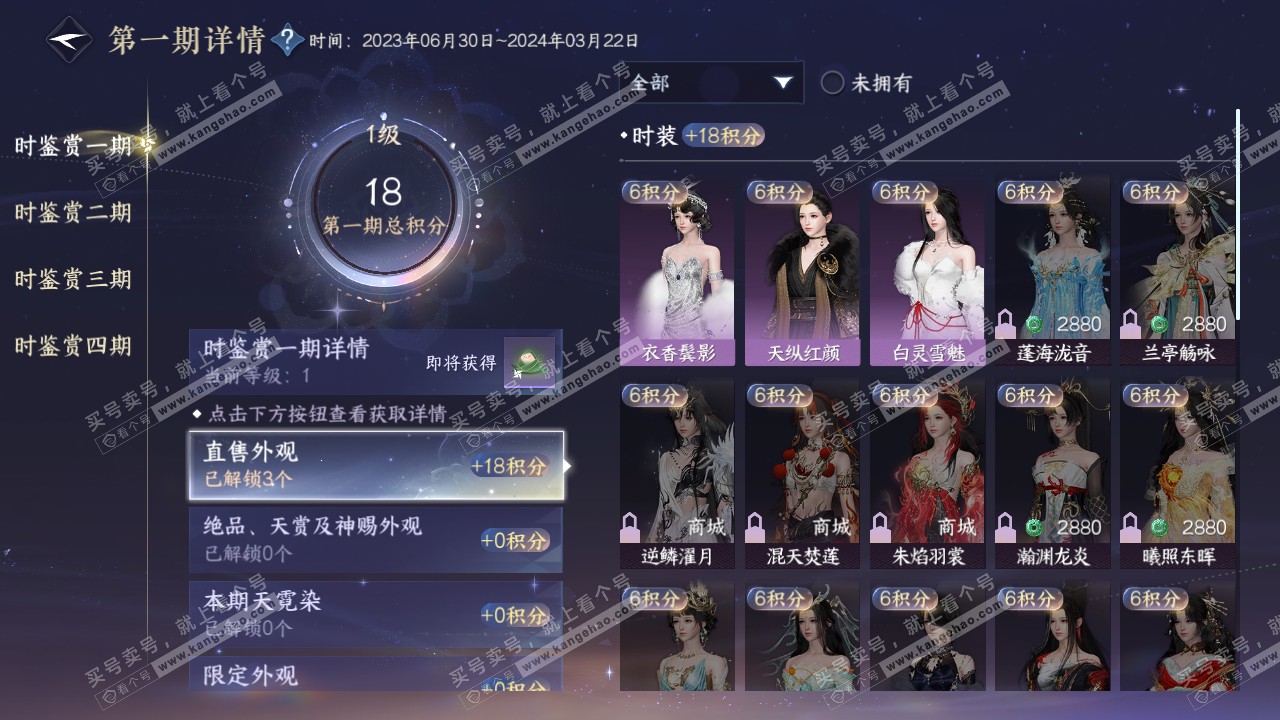 NSH317369逆水寒手游账号详情图17 NSH317369逆水寒手游账号详情图17