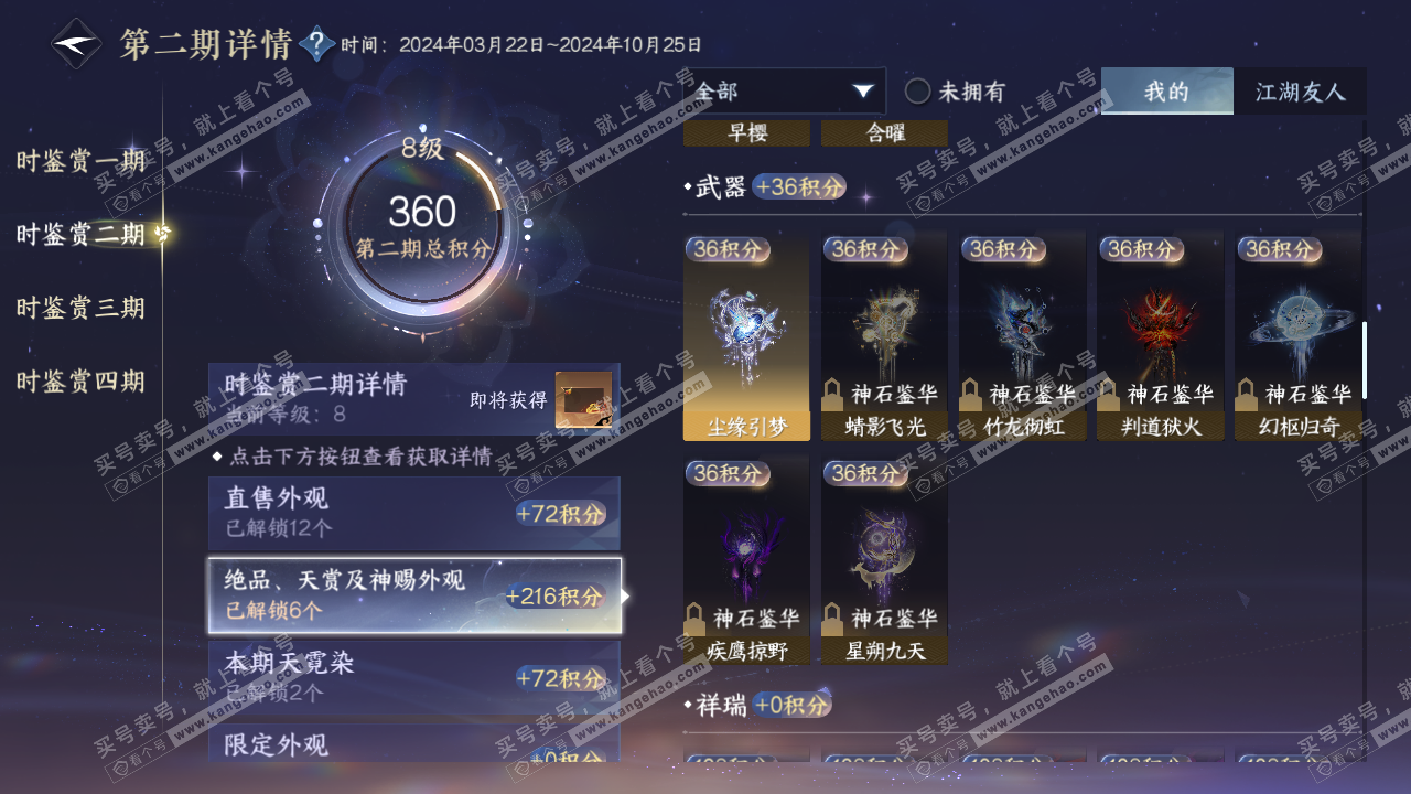 NSH317369逆水寒手游账号详情图15 NSH317369逆水寒手游账号详情图15