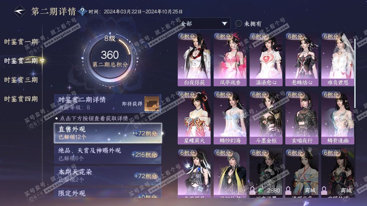 NSH317369逆水寒手游账号详情图18 NSH317369逆水寒手游账号详情图18