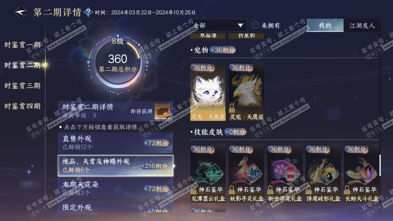 NSH317369逆水寒手游账号详情图16 NSH317369逆水寒手游账号详情图16