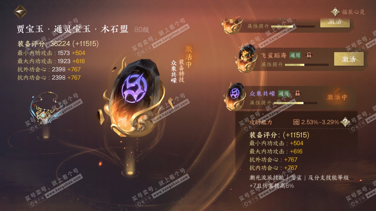 NSH317369逆水寒手游账号详情图27 NSH317369逆水寒手游账号详情图27