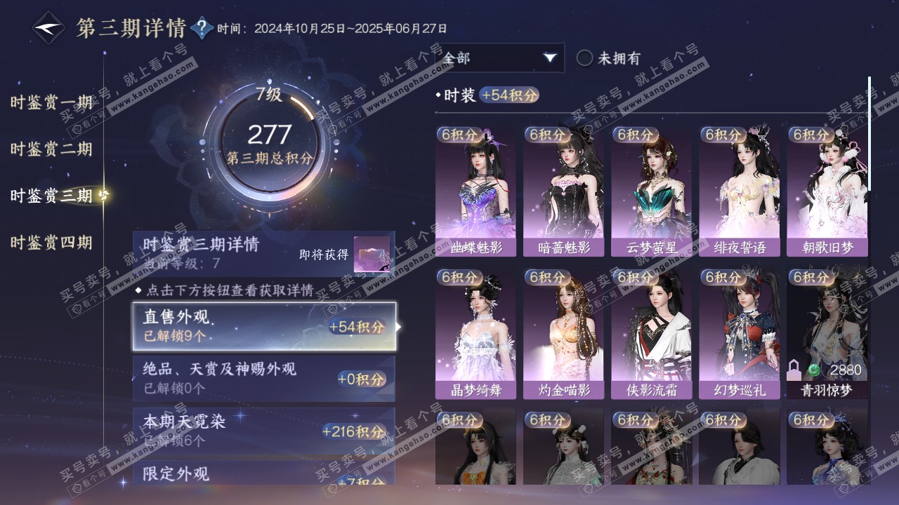 NSH317369逆水寒手游账号详情图19 NSH317369逆水寒手游账号详情图19