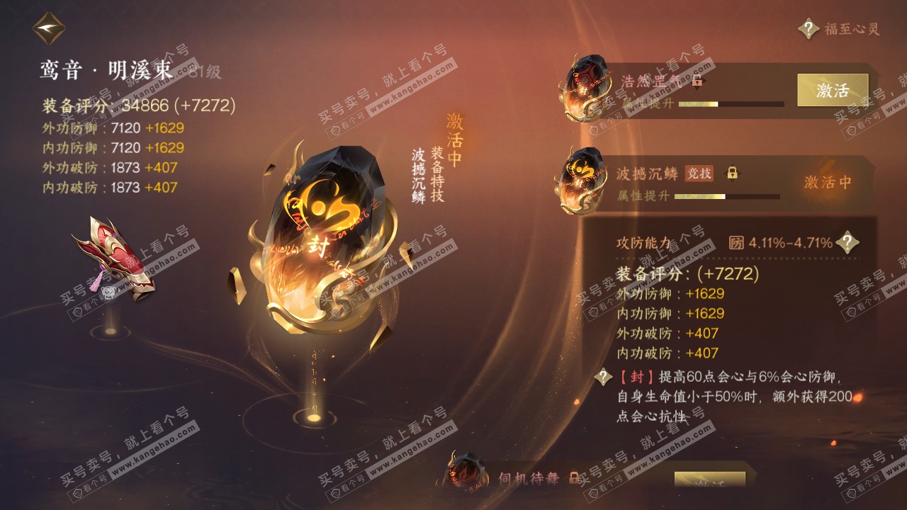 NSH317369逆水寒手游账号详情图23 NSH317369逆水寒手游账号详情图23
