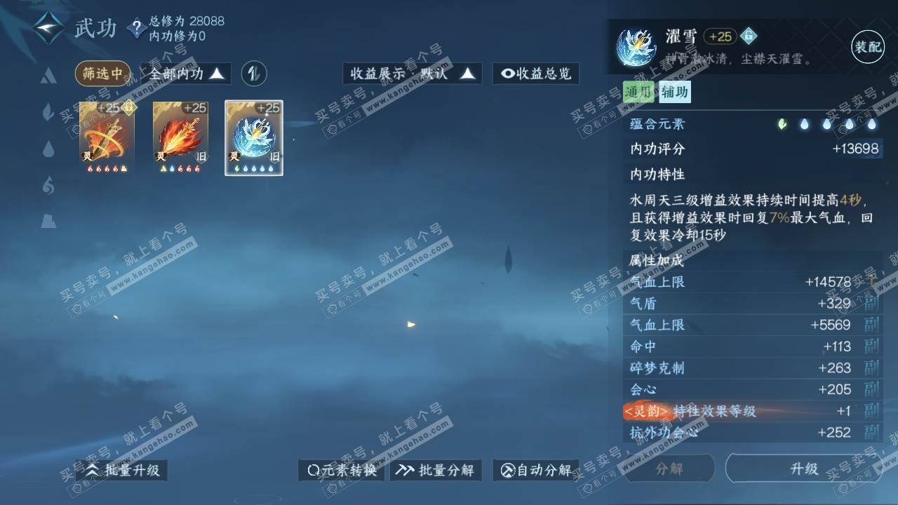 NSH317369逆水寒手游账号详情图33 NSH317369逆水寒手游账号详情图33