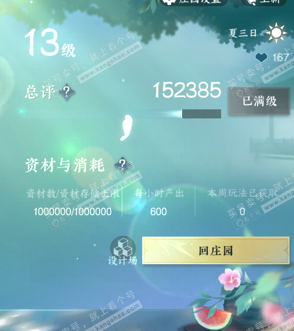 NSH317369逆水寒手游账号详情图36 NSH317369逆水寒手游账号详情图36