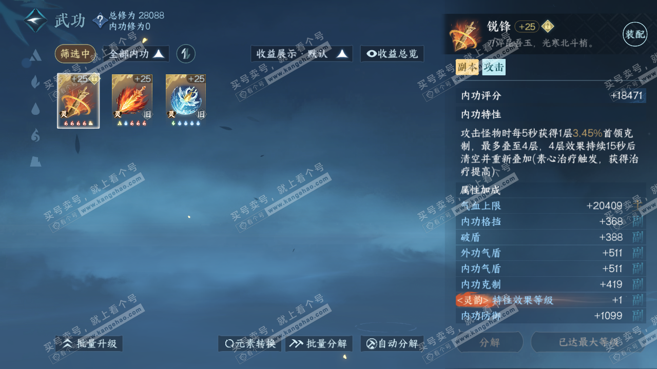 NSH317369逆水寒手游账号详情图31 NSH317369逆水寒手游账号详情图31