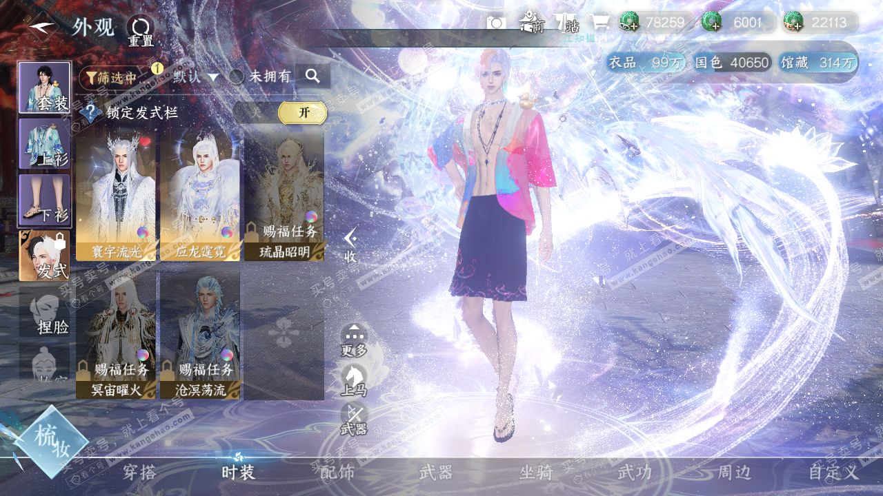 NSH317370逆水寒手游账号详情图6 NSH317370逆水寒手游账号详情图6