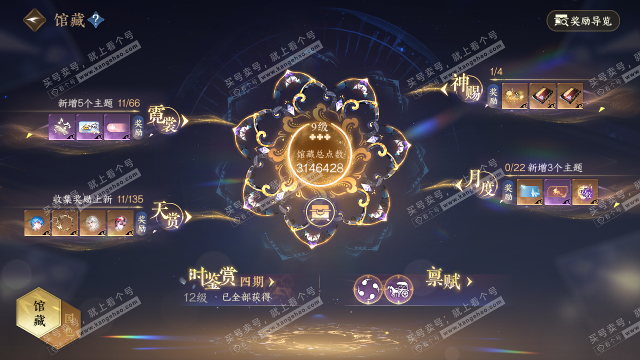 NSH317370逆水寒手游账号详情图8 NSH317370逆水寒手游账号详情图8