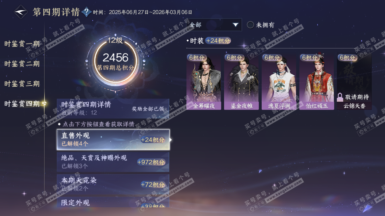 NSH317370逆水寒手游账号详情图16 NSH317370逆水寒手游账号详情图16