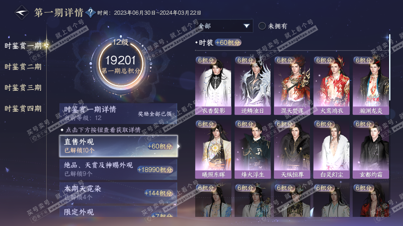 NSH317370逆水寒手游账号详情图13 NSH317370逆水寒手游账号详情图13