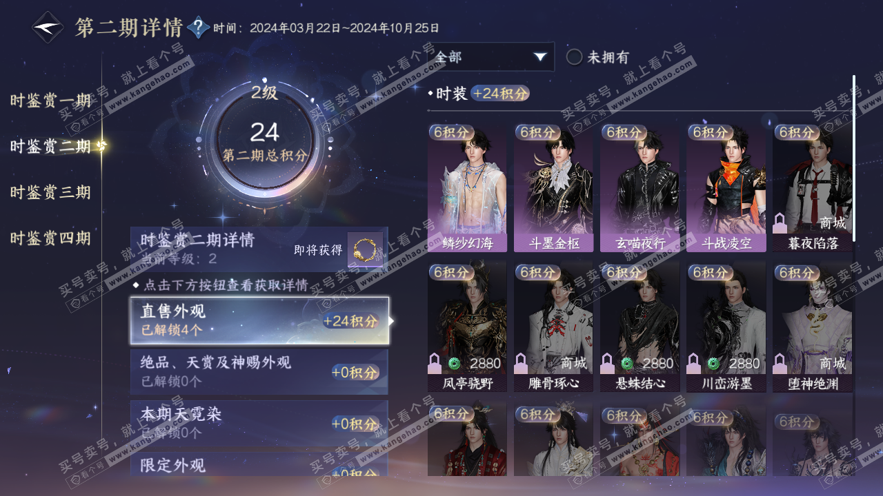 NSH317370逆水寒手游账号详情图14 NSH317370逆水寒手游账号详情图14