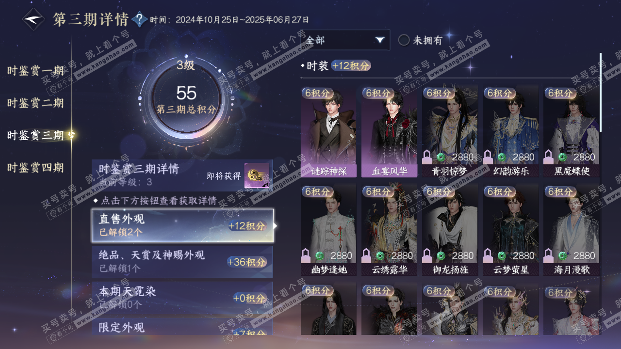 NSH317370逆水寒手游账号详情图15 NSH317370逆水寒手游账号详情图15