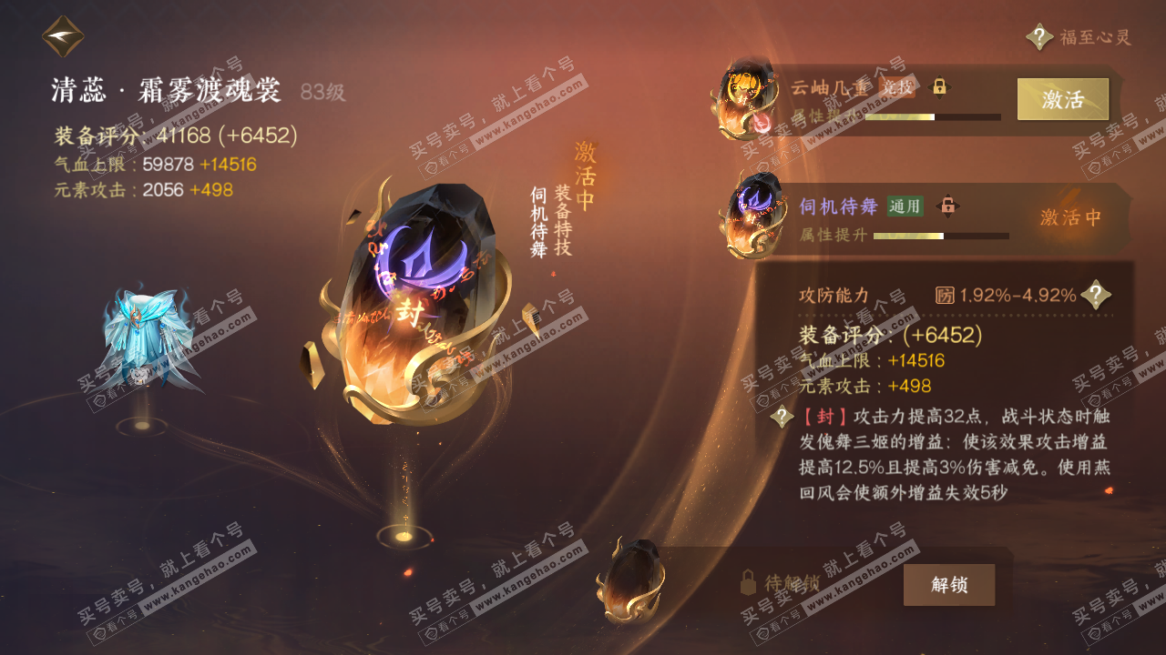 NSH317370逆水寒手游账号详情图42 NSH317370逆水寒手游账号详情图42