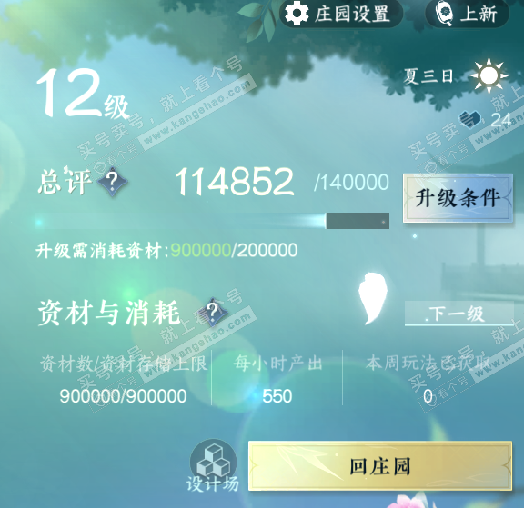 NSH317370逆水寒手游账号详情图50 NSH317370逆水寒手游账号详情图50