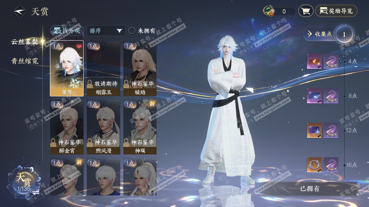 NSH317371逆水寒手游账号详情图7