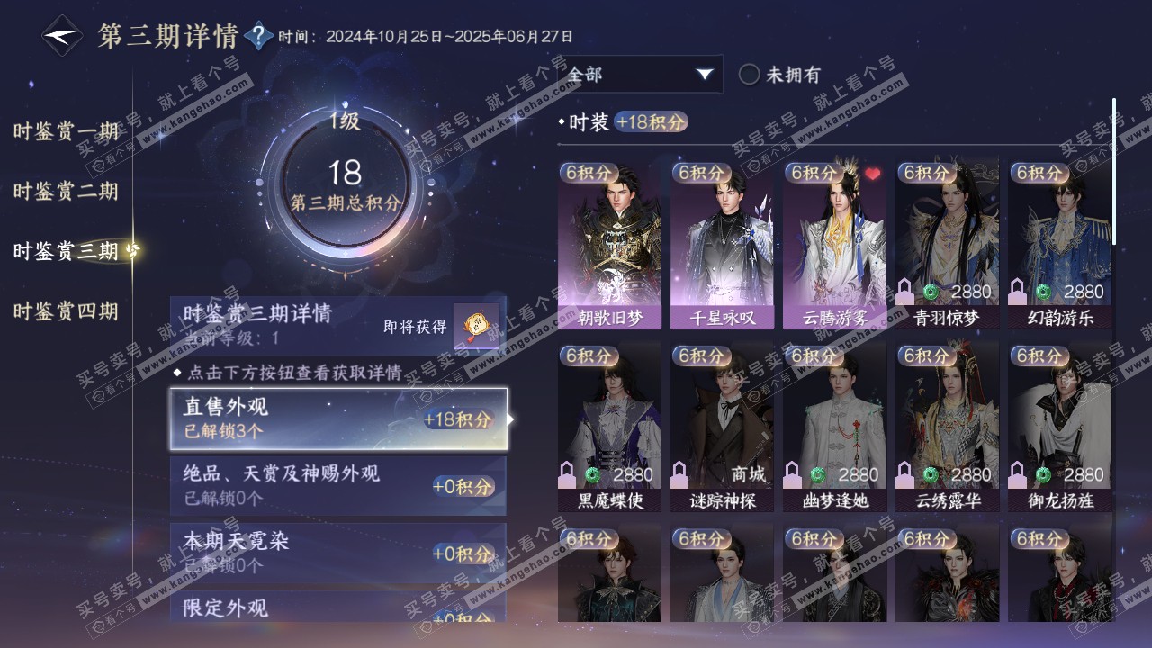 NSH317371逆水寒手游账号详情图10