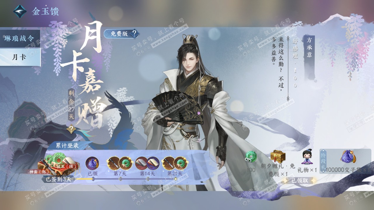NSH317371逆水寒手游账号详情图23