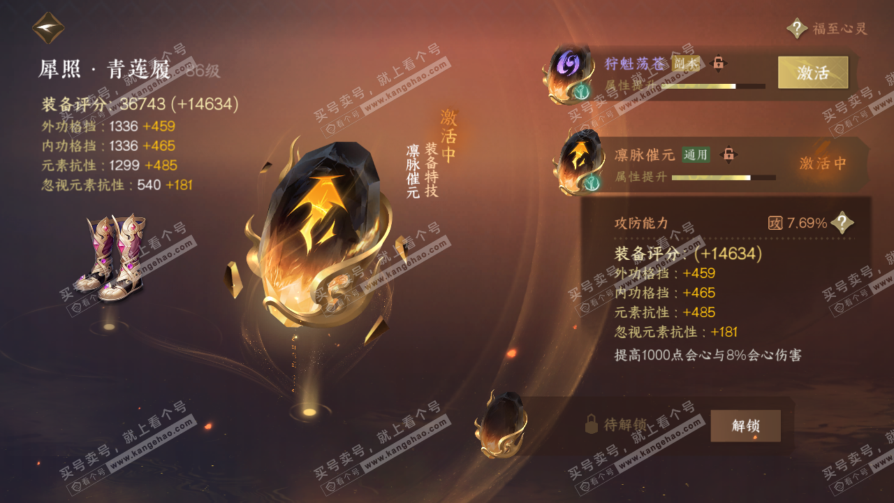 NSH317371逆水寒手游账号详情图15