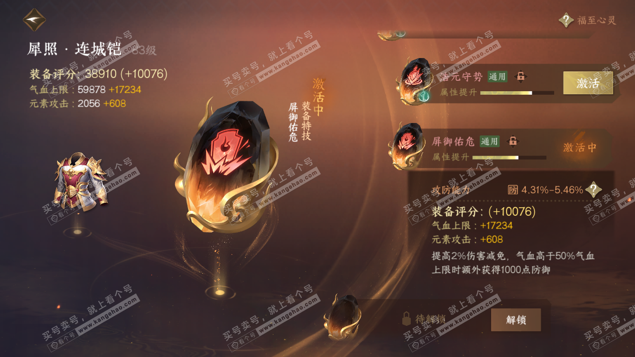 NSH317371逆水寒手游账号详情图13