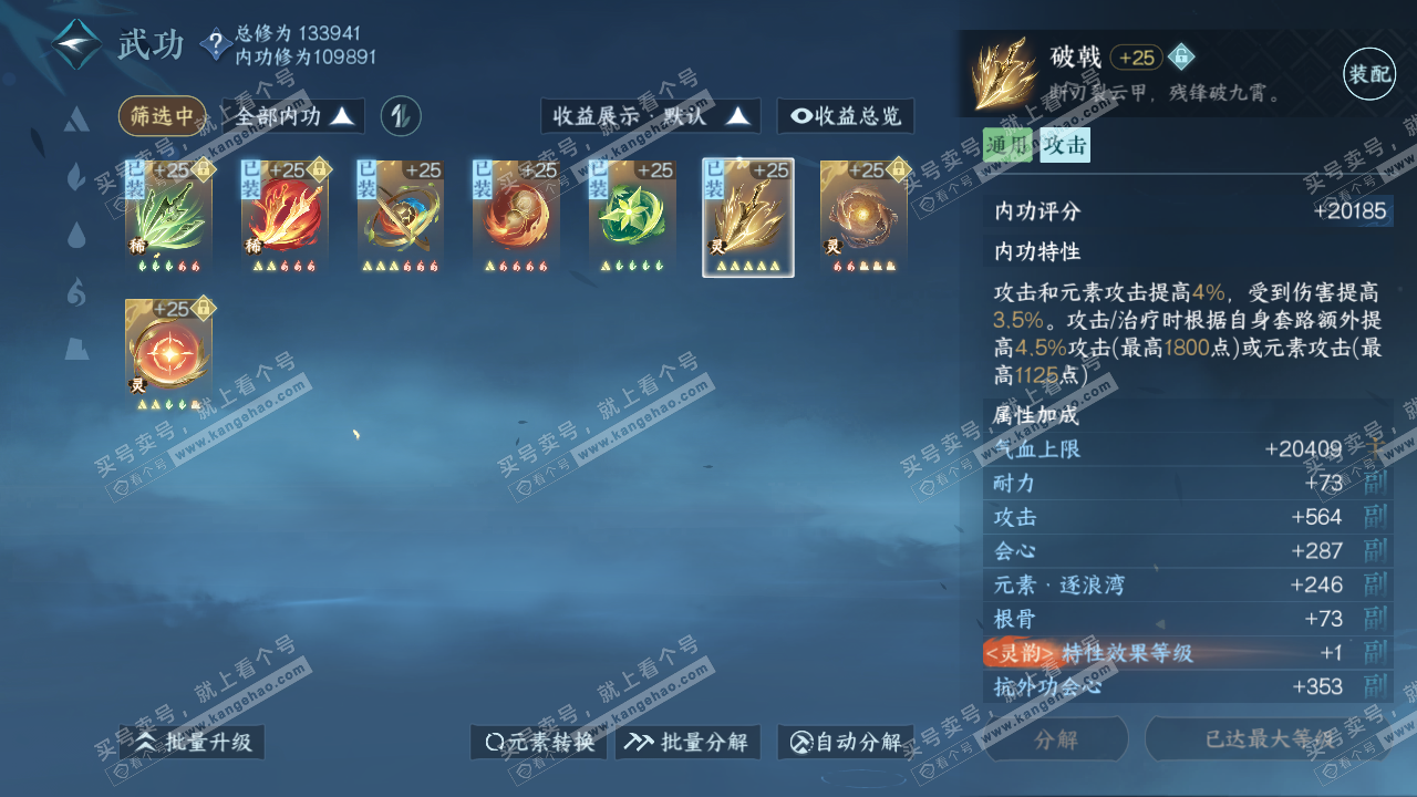 NSH317371逆水寒手游账号详情图20