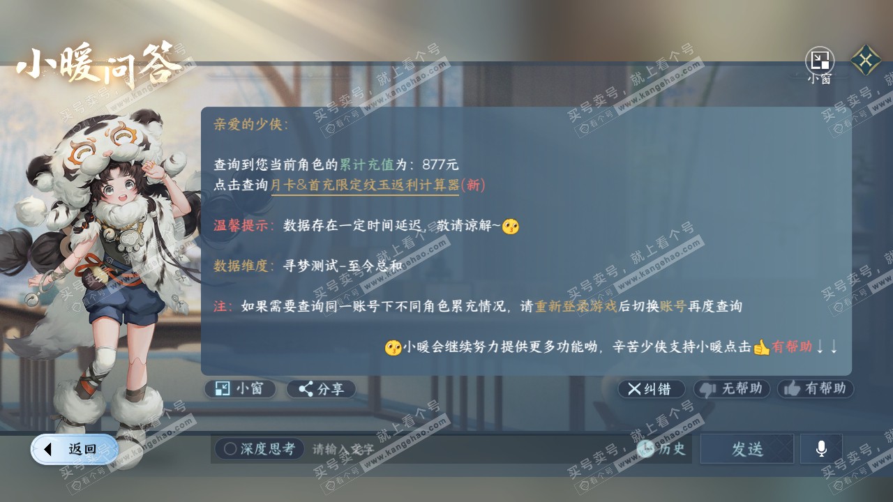 NSH317371逆水寒手游账号详情图30