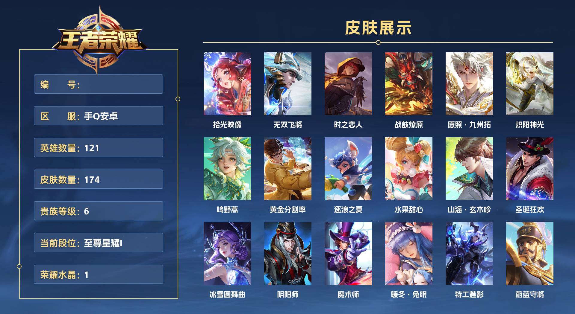 WZ3195460王者荣耀账号详情图1 WZ3195460王者荣耀账号详情图1